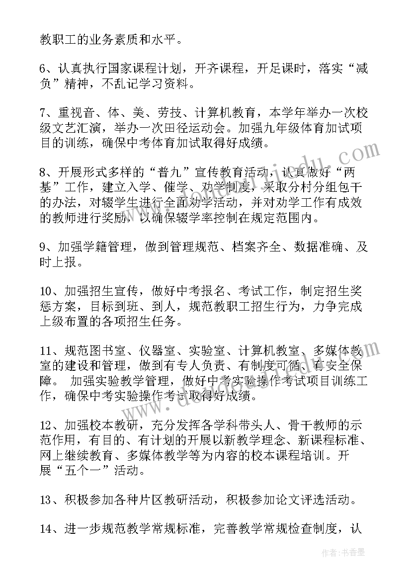 2023年小学组工作计划表格做(优质9篇)