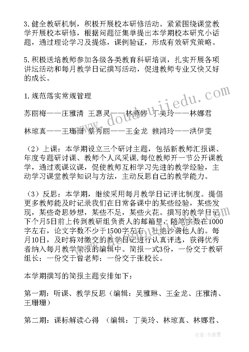 2023年小学组工作计划表格做(优质9篇)