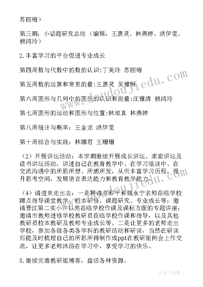 2023年小学组工作计划表格做(优质9篇)