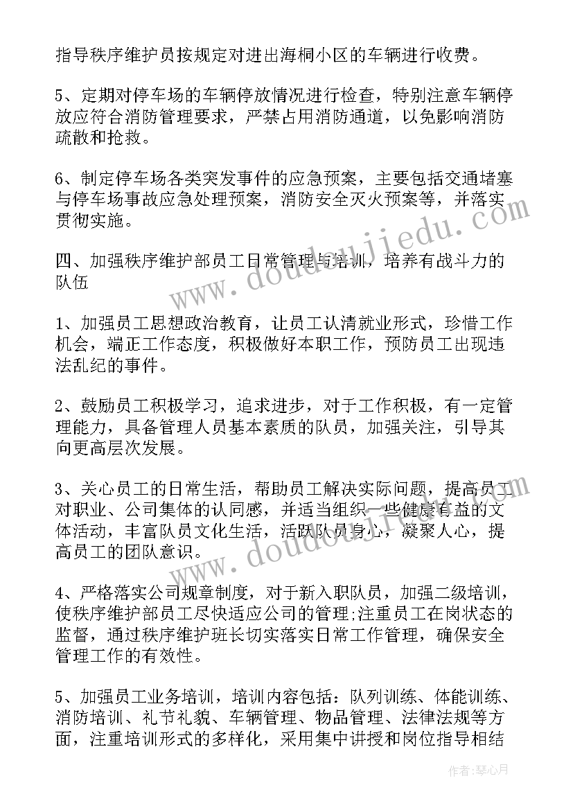 2023年维护部工作总结(模板5篇)