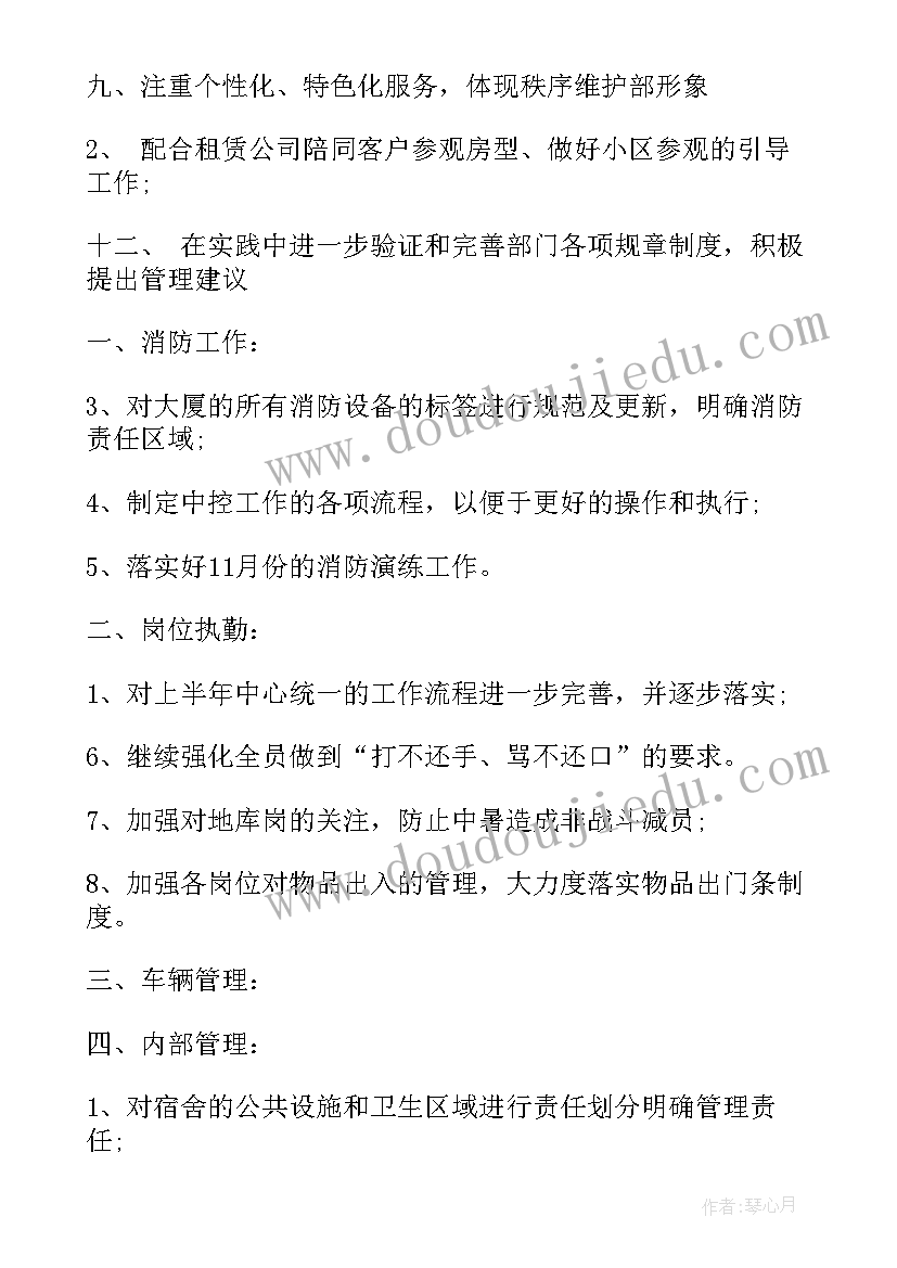 2023年维护部工作总结(模板5篇)