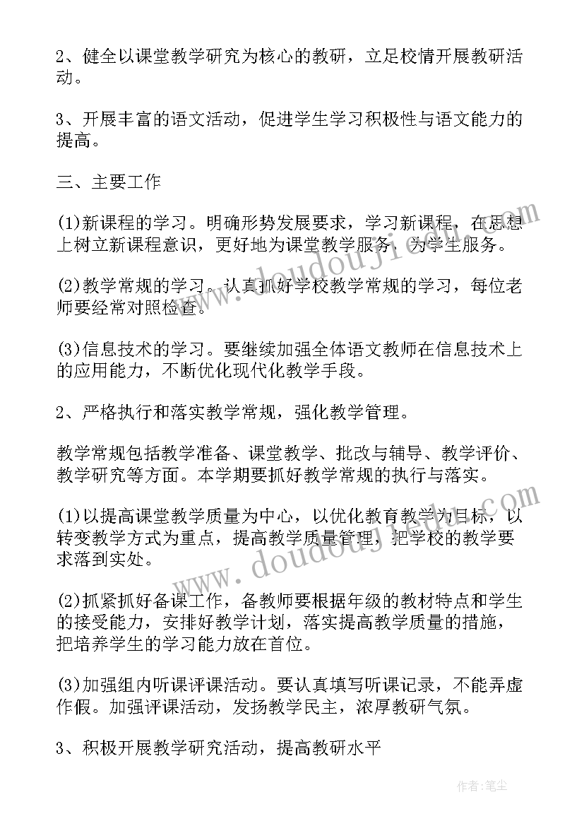 最新艺术教研组工作计划和目标 教研组工作计划(汇总10篇)