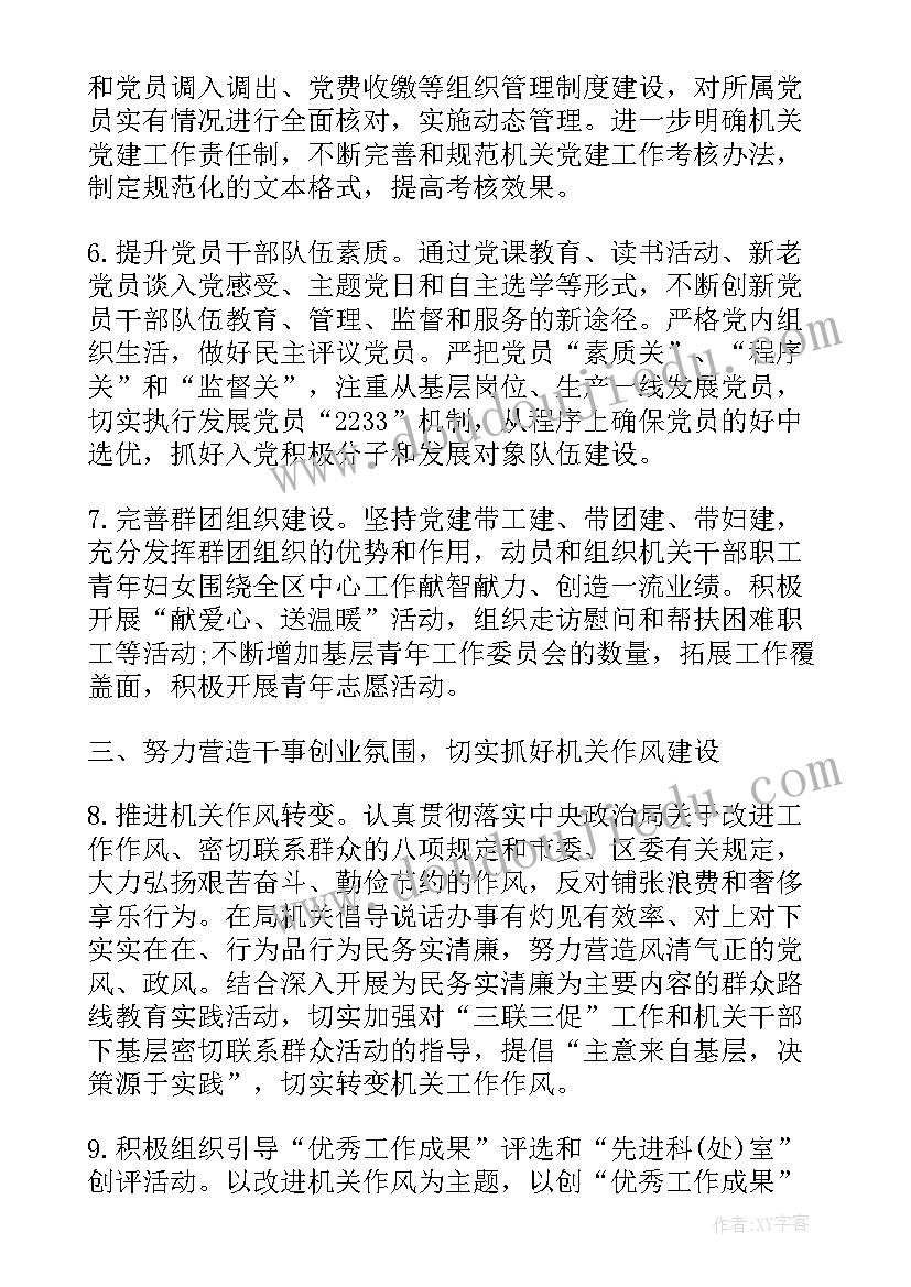 2023年国家电网党建工作计划(优秀5篇)