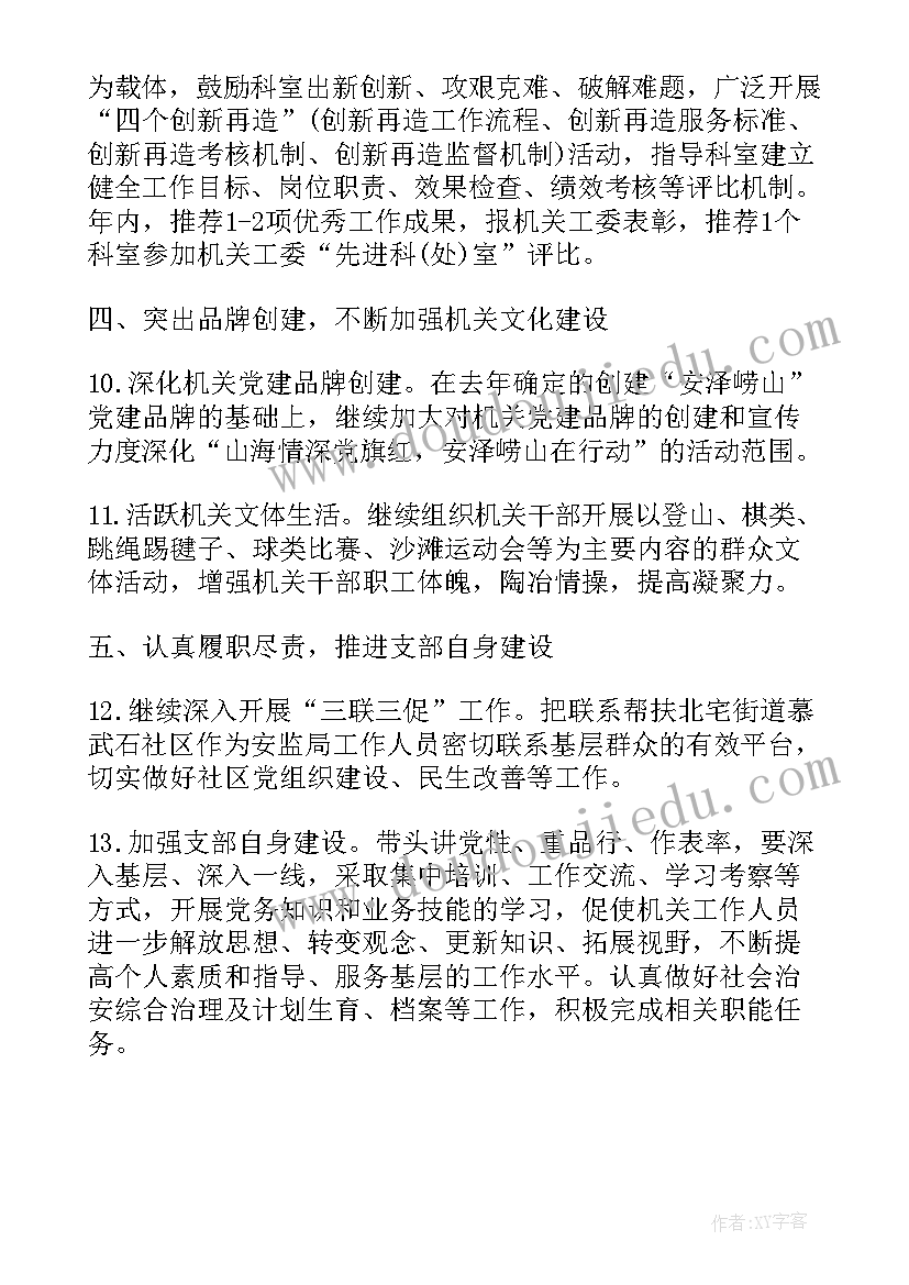 2023年国家电网党建工作计划(优秀5篇)