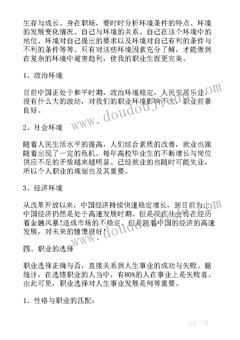 银行副行长工作计划 辅导员今后工作计划优选(大全6篇)