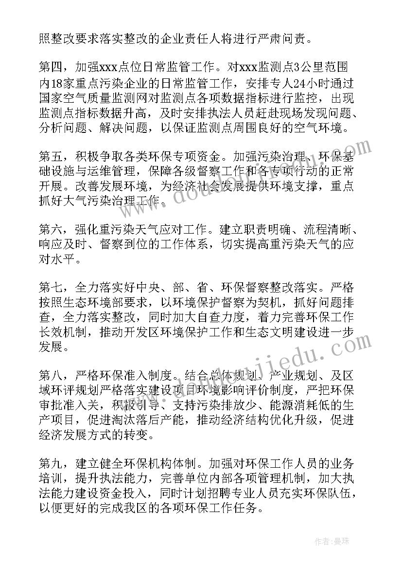 车间安全环保工作计划(优秀5篇)