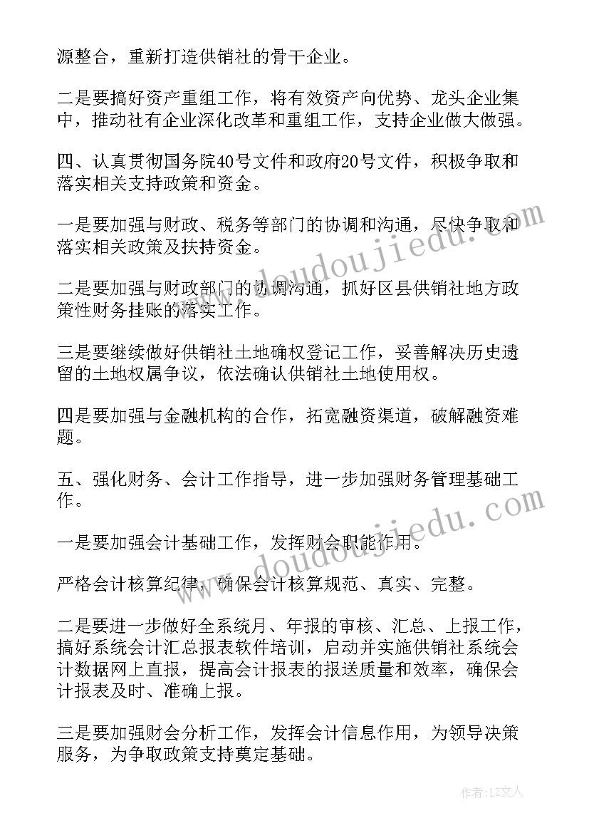 供销社安全统筹 供销社财务工作计划(模板9篇)