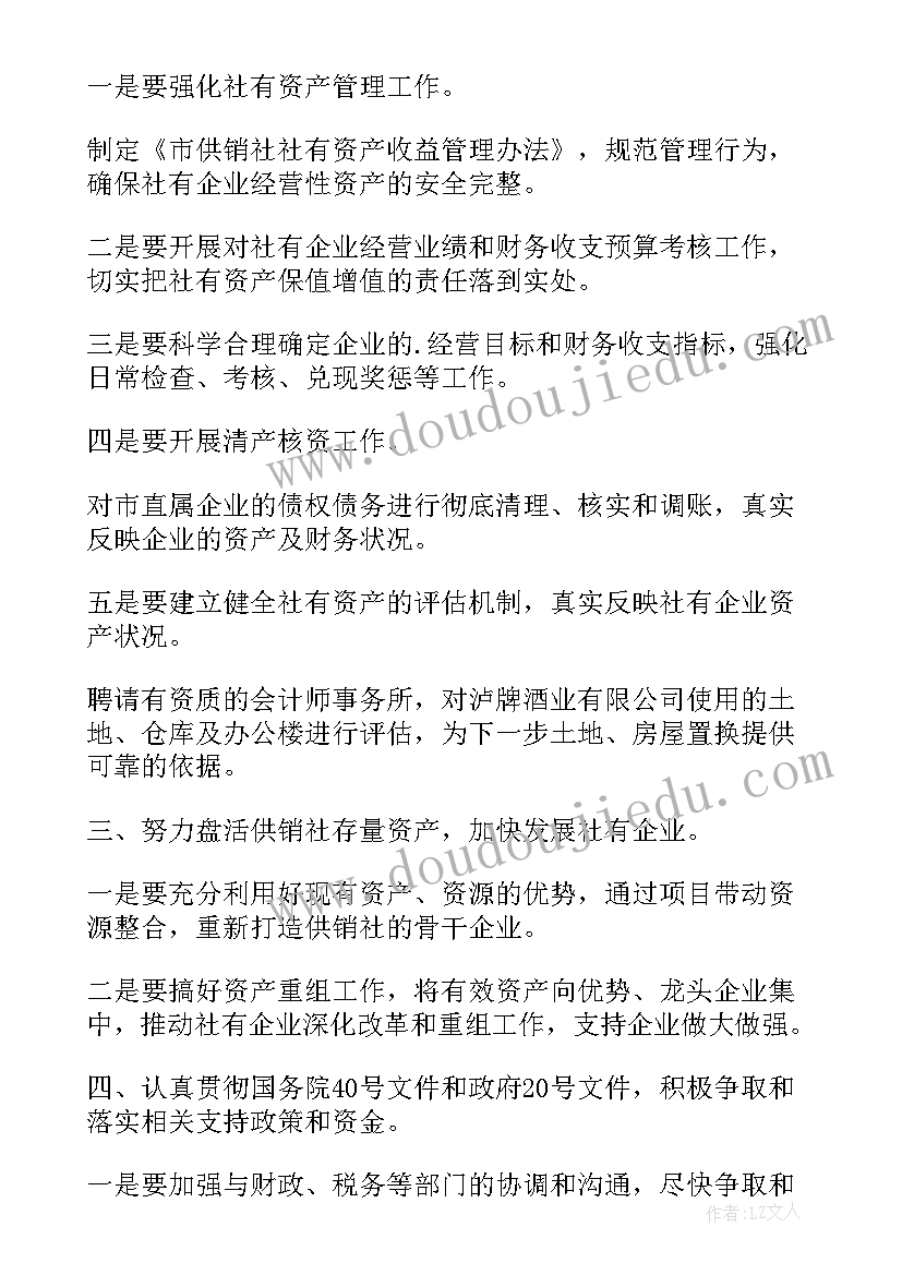 供销社安全统筹 供销社财务工作计划(模板9篇)