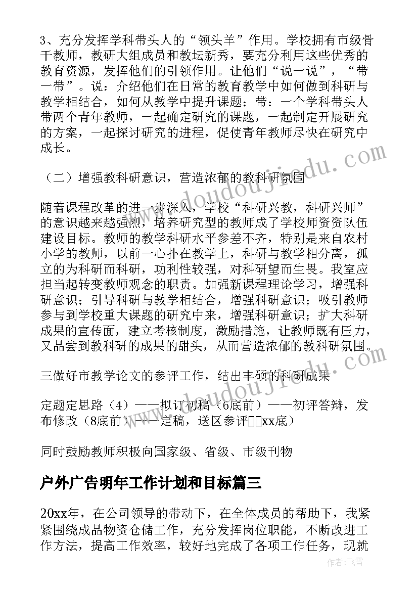 2023年户外广告明年工作计划和目标(模板8篇)