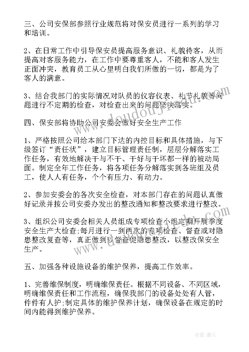 酒店安保工作计划表格(大全10篇)