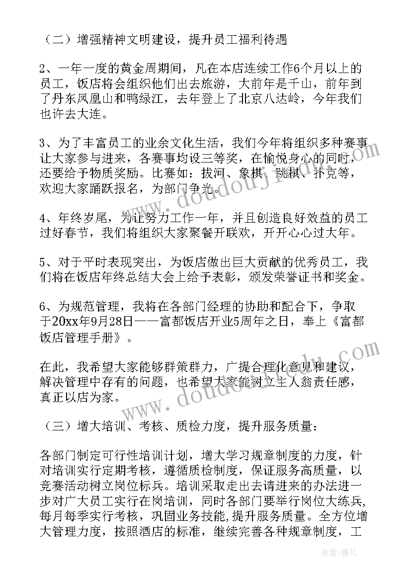 酒店安保工作计划表格(大全10篇)