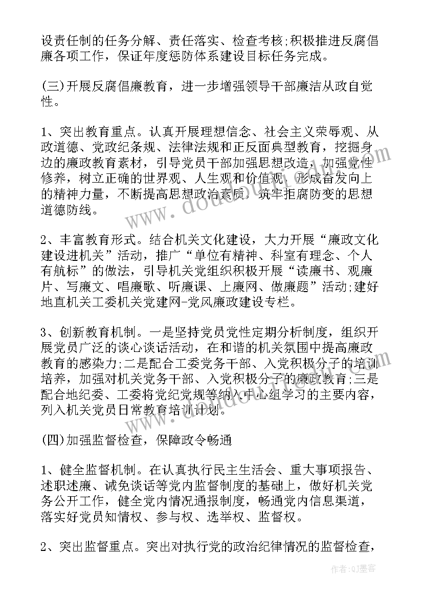 机关工委纪检工作计划和目标(模板5篇)