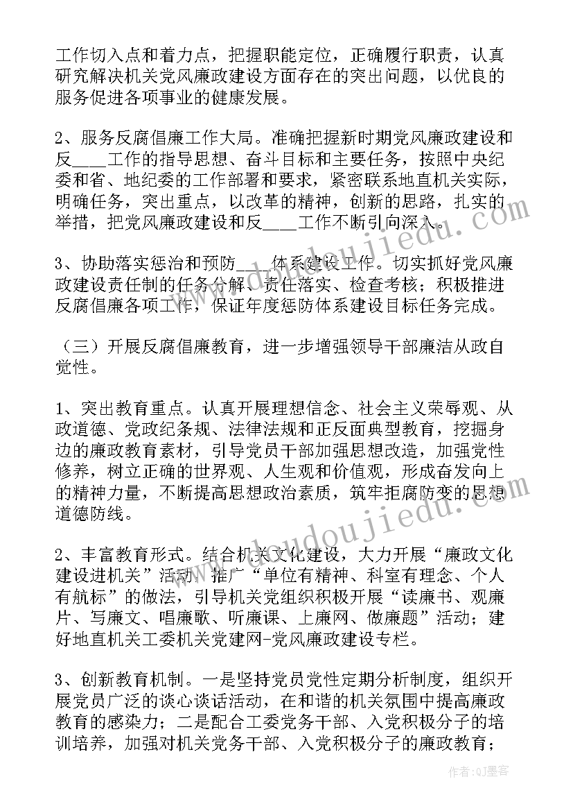 机关工委纪检工作计划和目标(模板5篇)