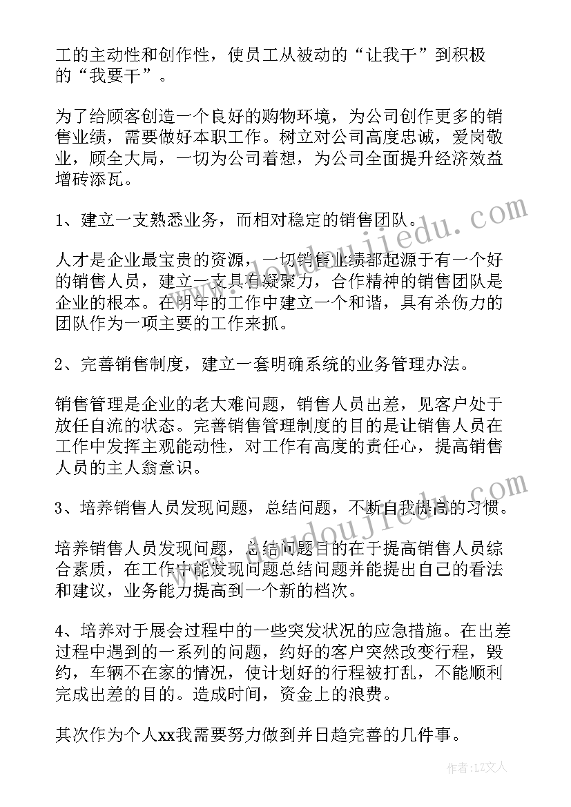 铁矿石销售 销售工作计划(大全9篇)