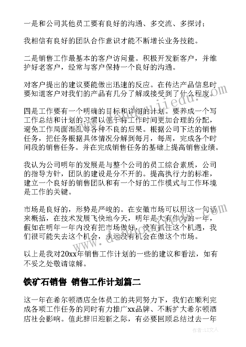 铁矿石销售 销售工作计划(大全9篇)