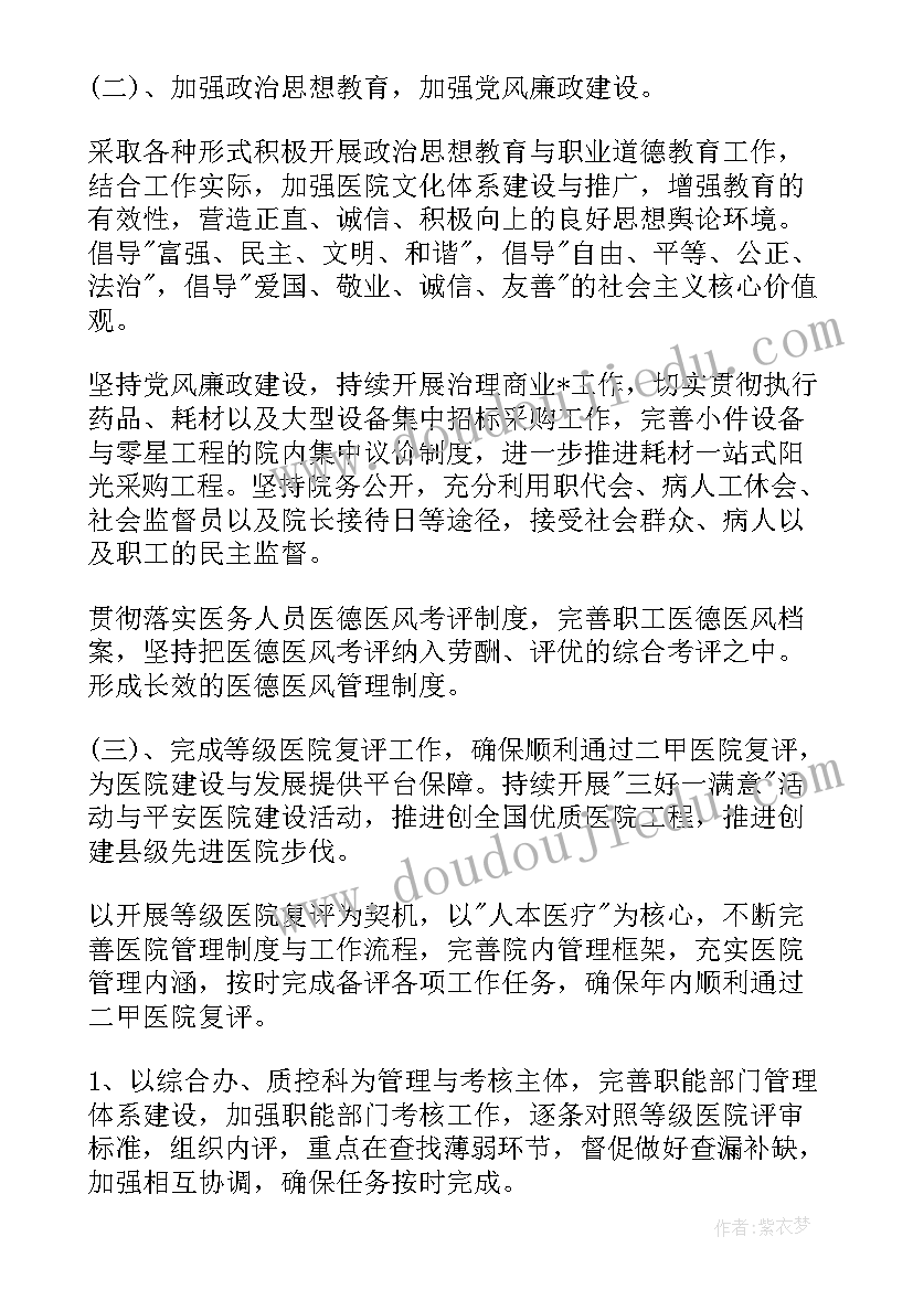 2023年医院保洁工作实施方案(模板8篇)