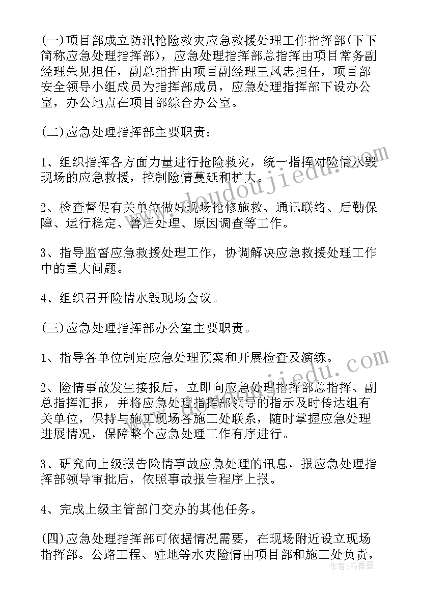 最新汛期气象服务方案(通用5篇)