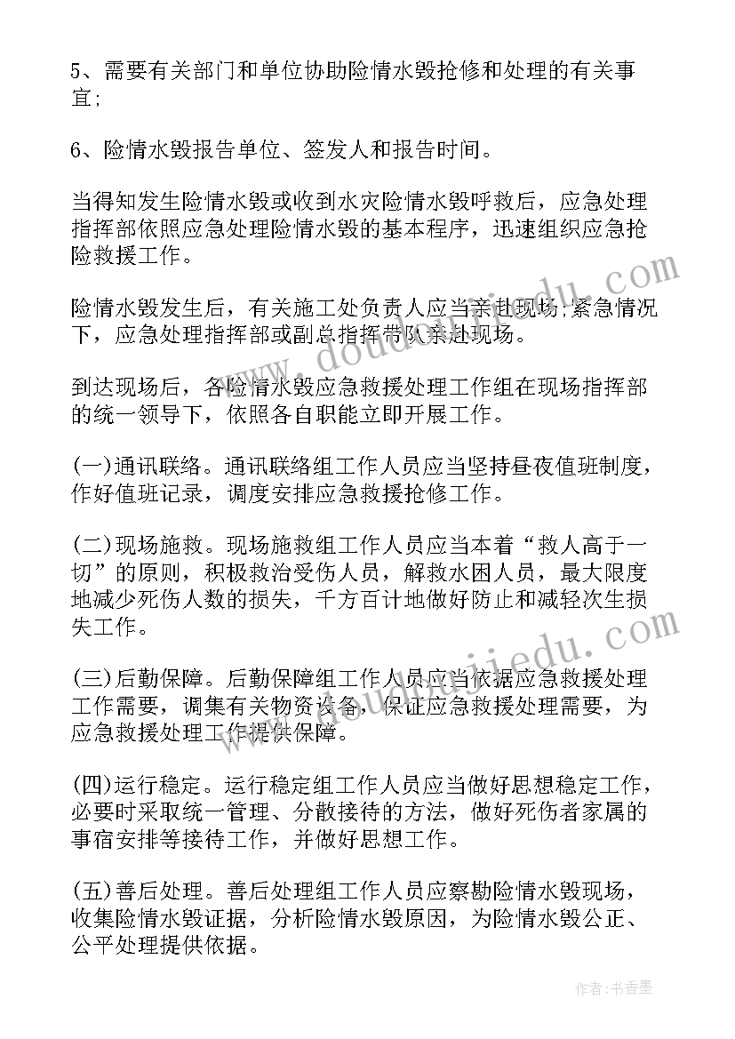 最新汛期气象服务方案(通用5篇)