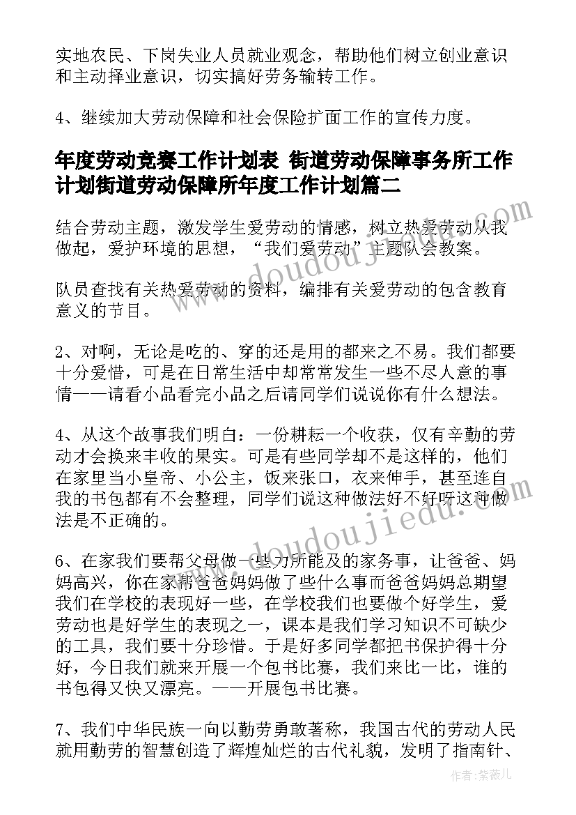 2023年年度劳动竞赛工作计划表 街道劳动保障事务所工作计划街道劳动保障所年度工作计划(模板5篇)