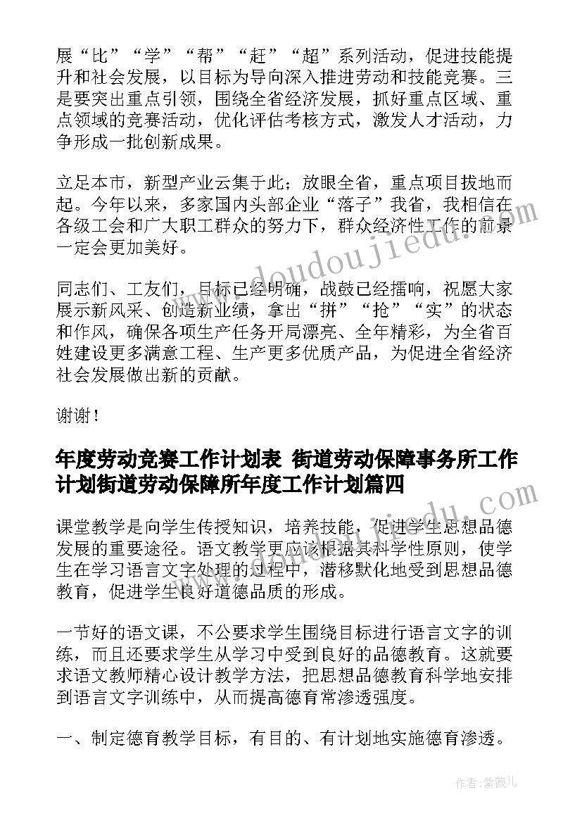 2023年年度劳动竞赛工作计划表 街道劳动保障事务所工作计划街道劳动保障所年度工作计划(模板5篇)