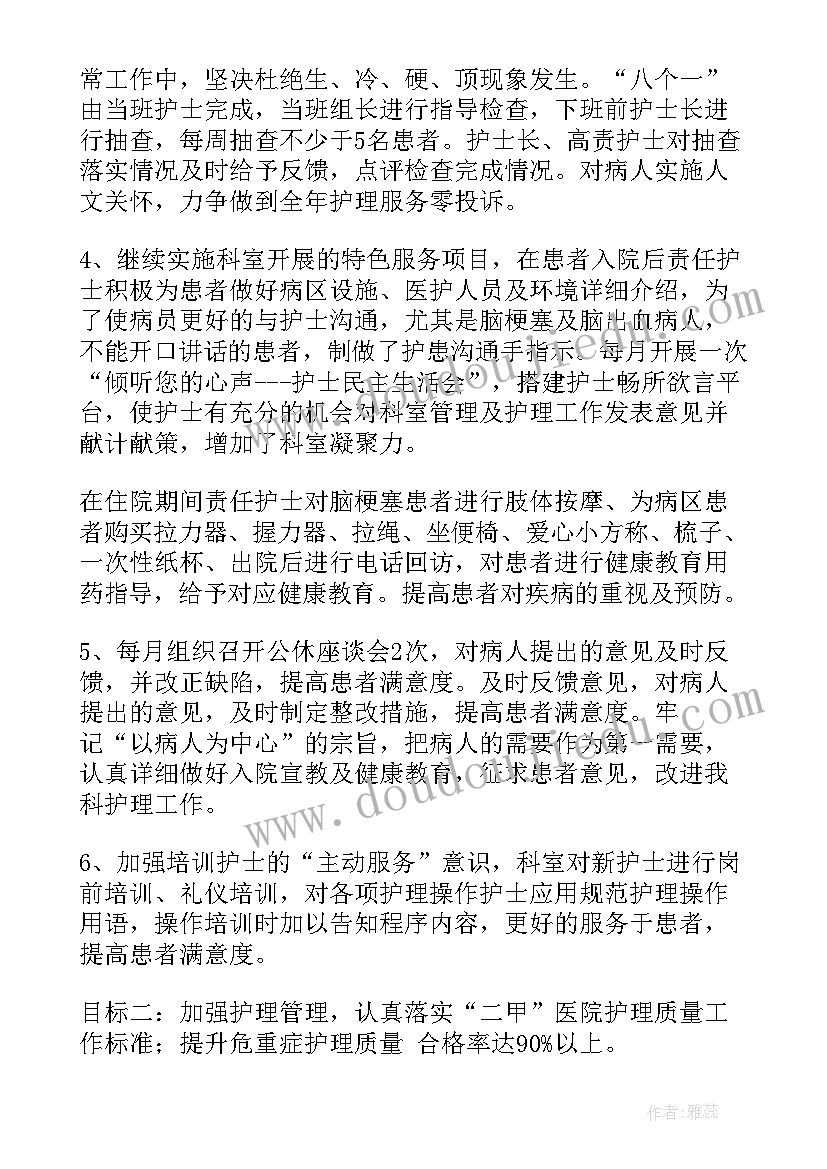 营养小组临床工作计划(大全8篇)