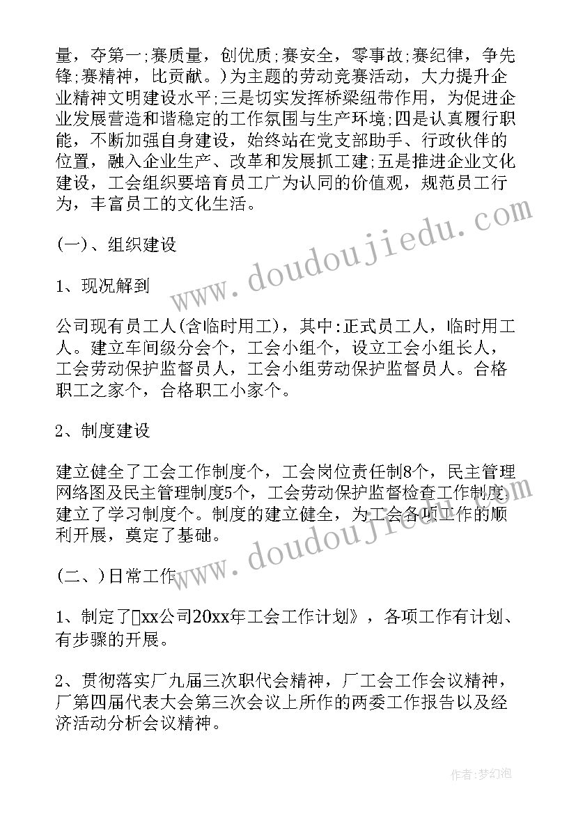 最新纺织企业工会工作计划 企业工会工作计划(优秀5篇)