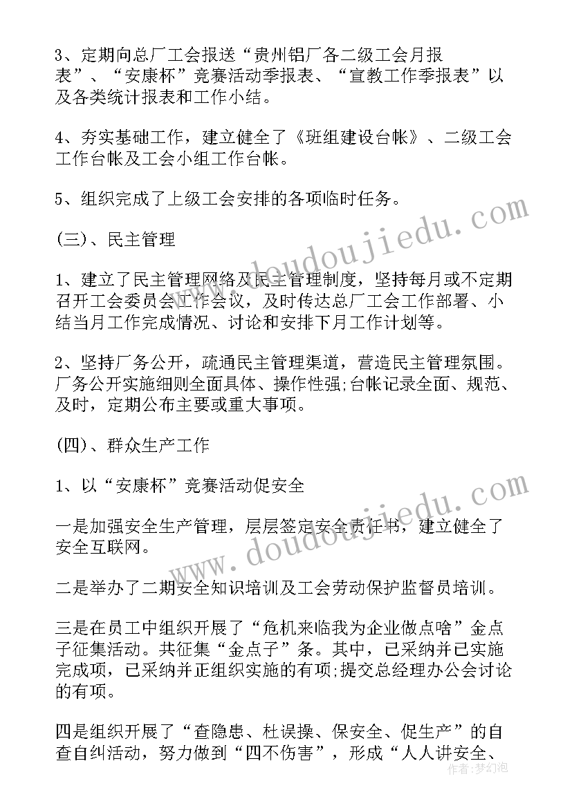 最新纺织企业工会工作计划 企业工会工作计划(优秀5篇)