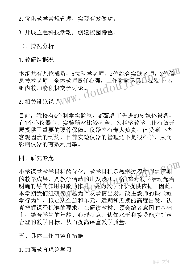 2023年小学英语教研计划(大全7篇)