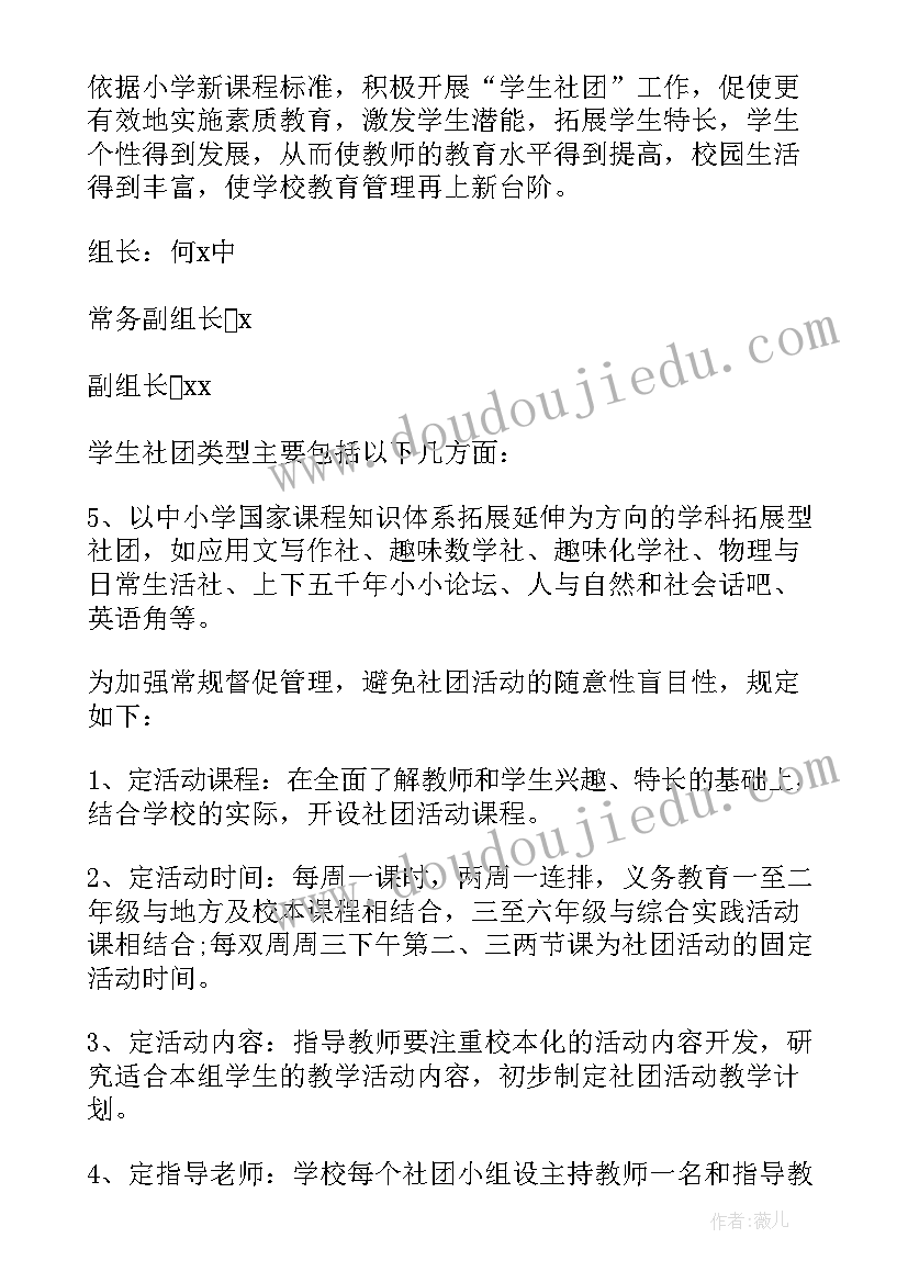 2023年粘土社团记录表 社团工作计划(大全5篇)