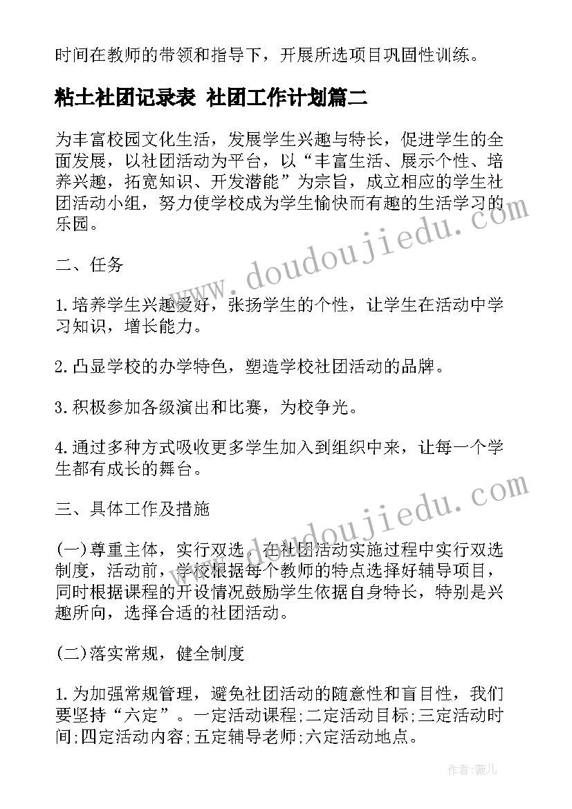 2023年粘土社团记录表 社团工作计划(大全5篇)