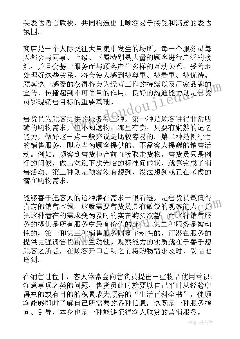 最新零售培训工作计划(大全10篇)