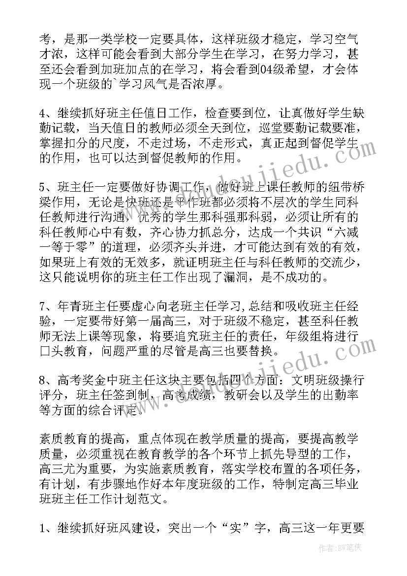 大二每个月的规划(优秀8篇)