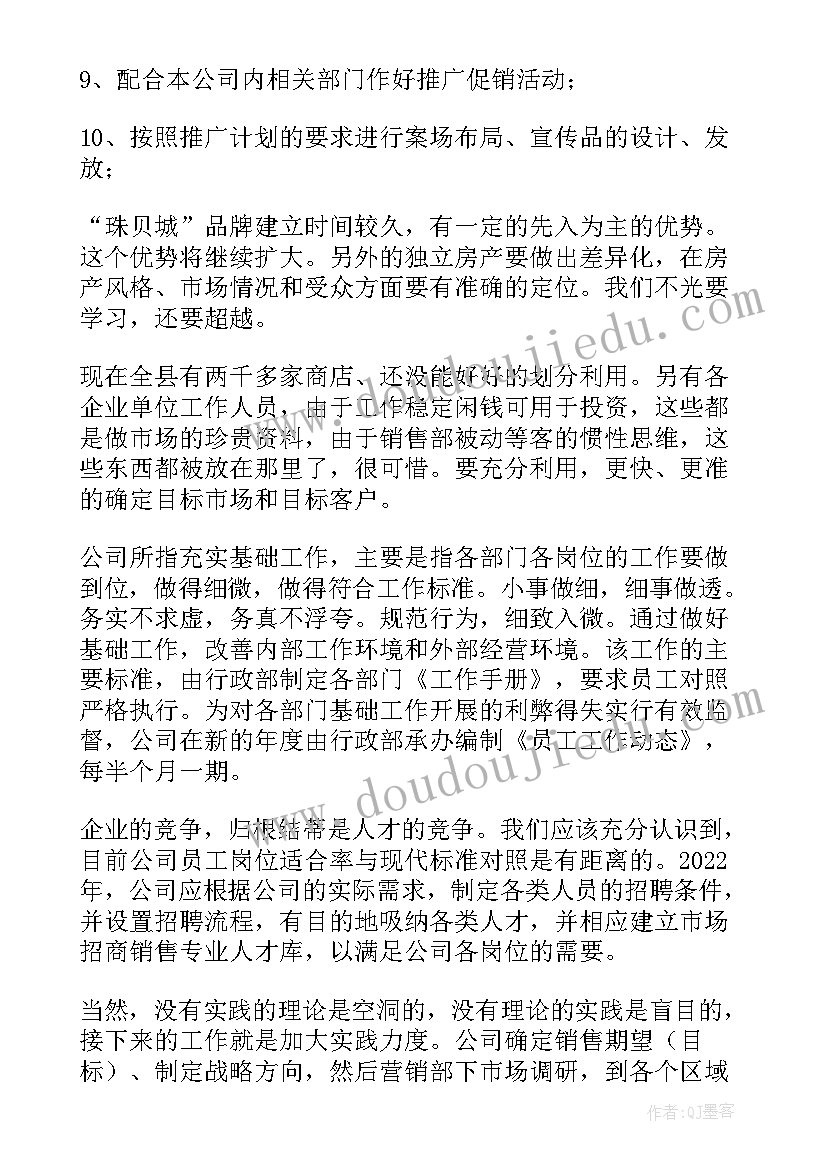 2023年招商工作计划文案精辟 招商部工作计划(通用8篇)