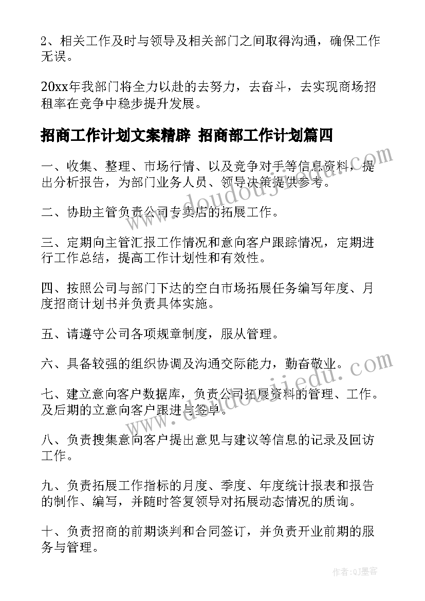 2023年招商工作计划文案精辟 招商部工作计划(通用8篇)