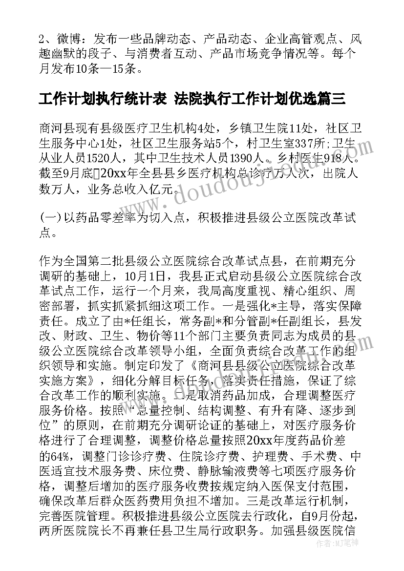 2023年工作计划执行统计表 法院执行工作计划优选(汇总7篇)