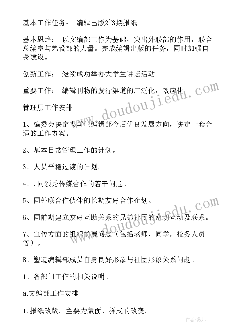 公文写作学期计划(模板5篇)