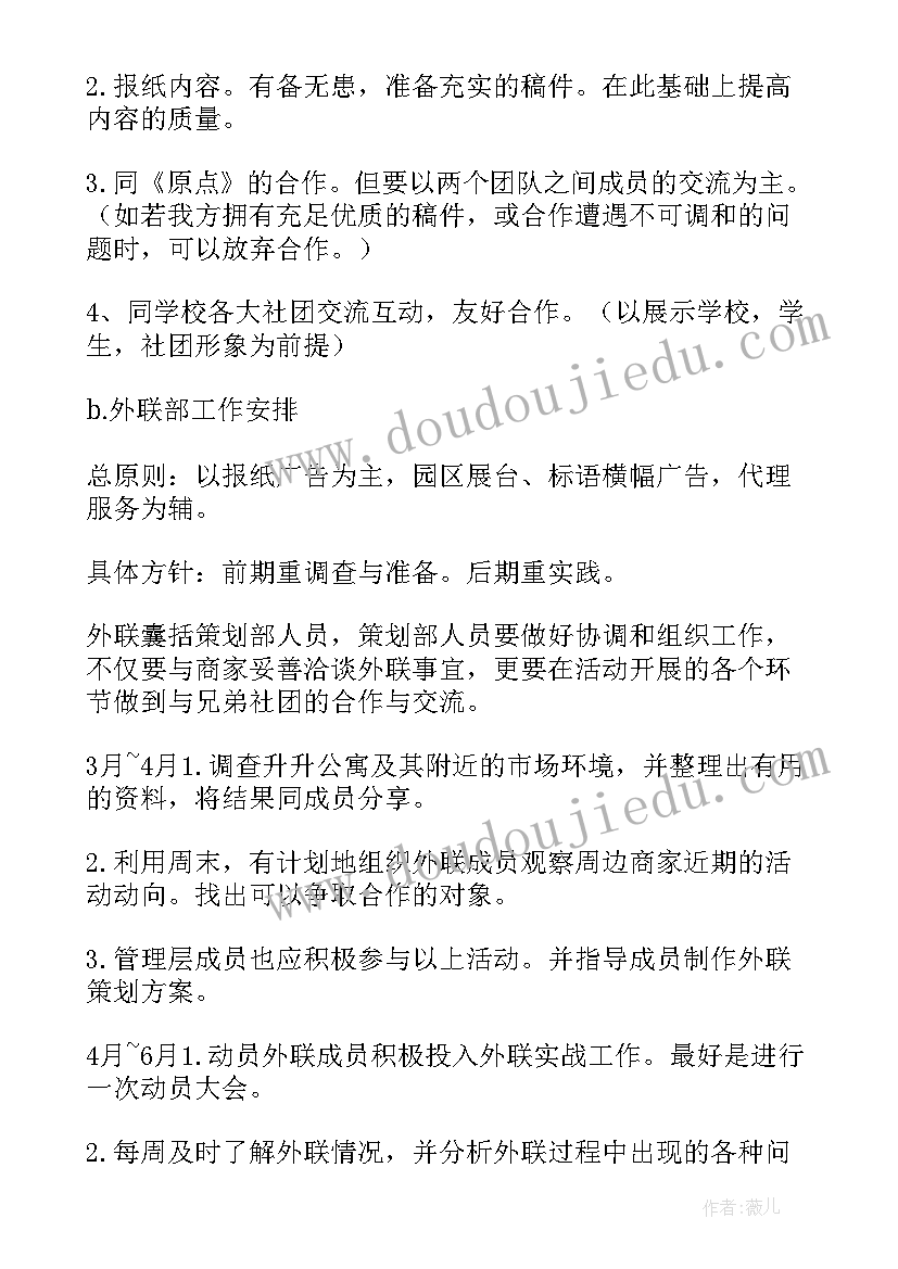 公文写作学期计划(模板5篇)