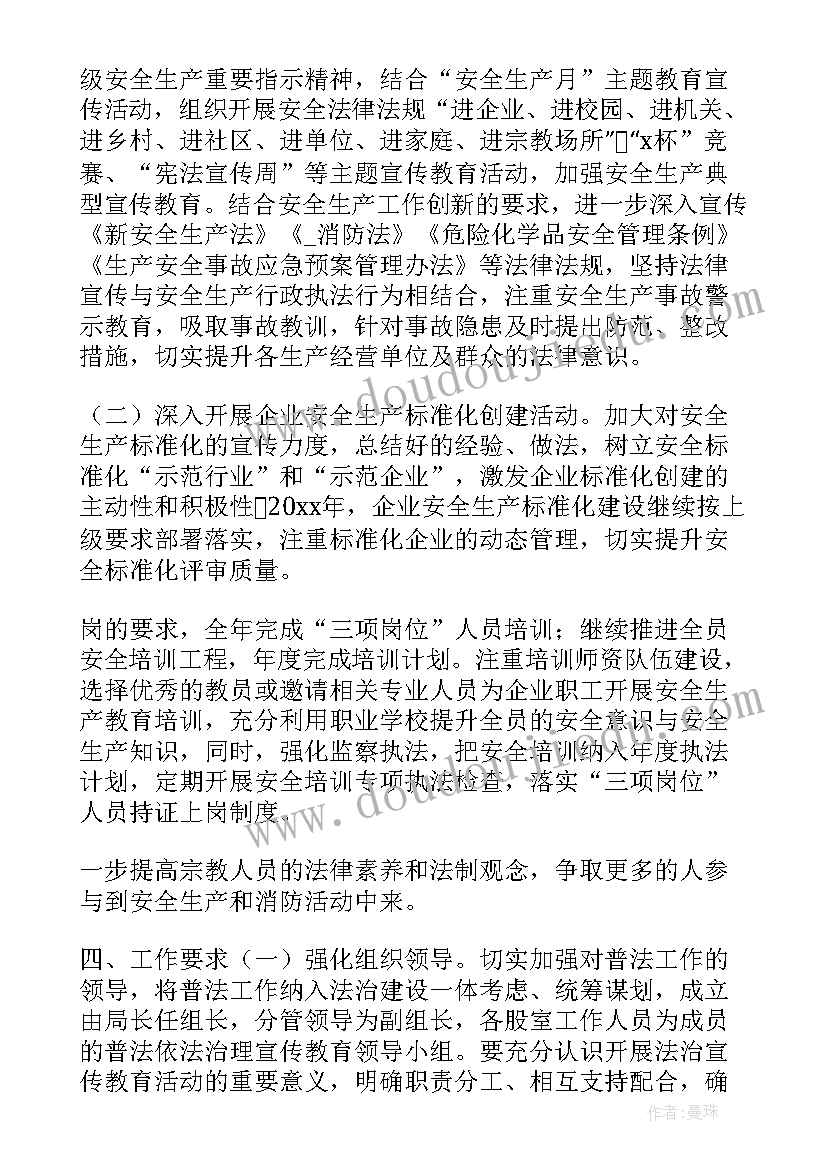 最新八五普法年度计划 团委八五普法工作计划(模板7篇)