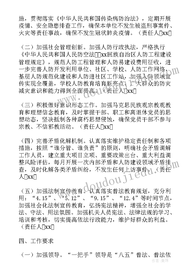 最新八五普法年度计划 团委八五普法工作计划(模板7篇)