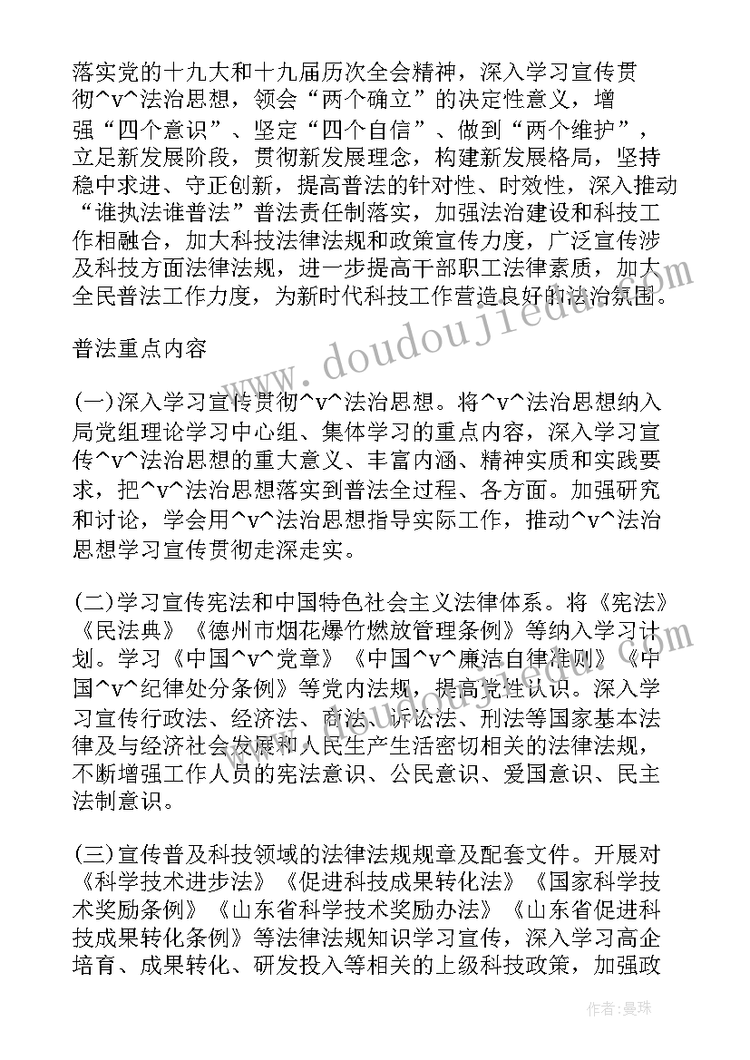 最新八五普法年度计划 团委八五普法工作计划(模板7篇)