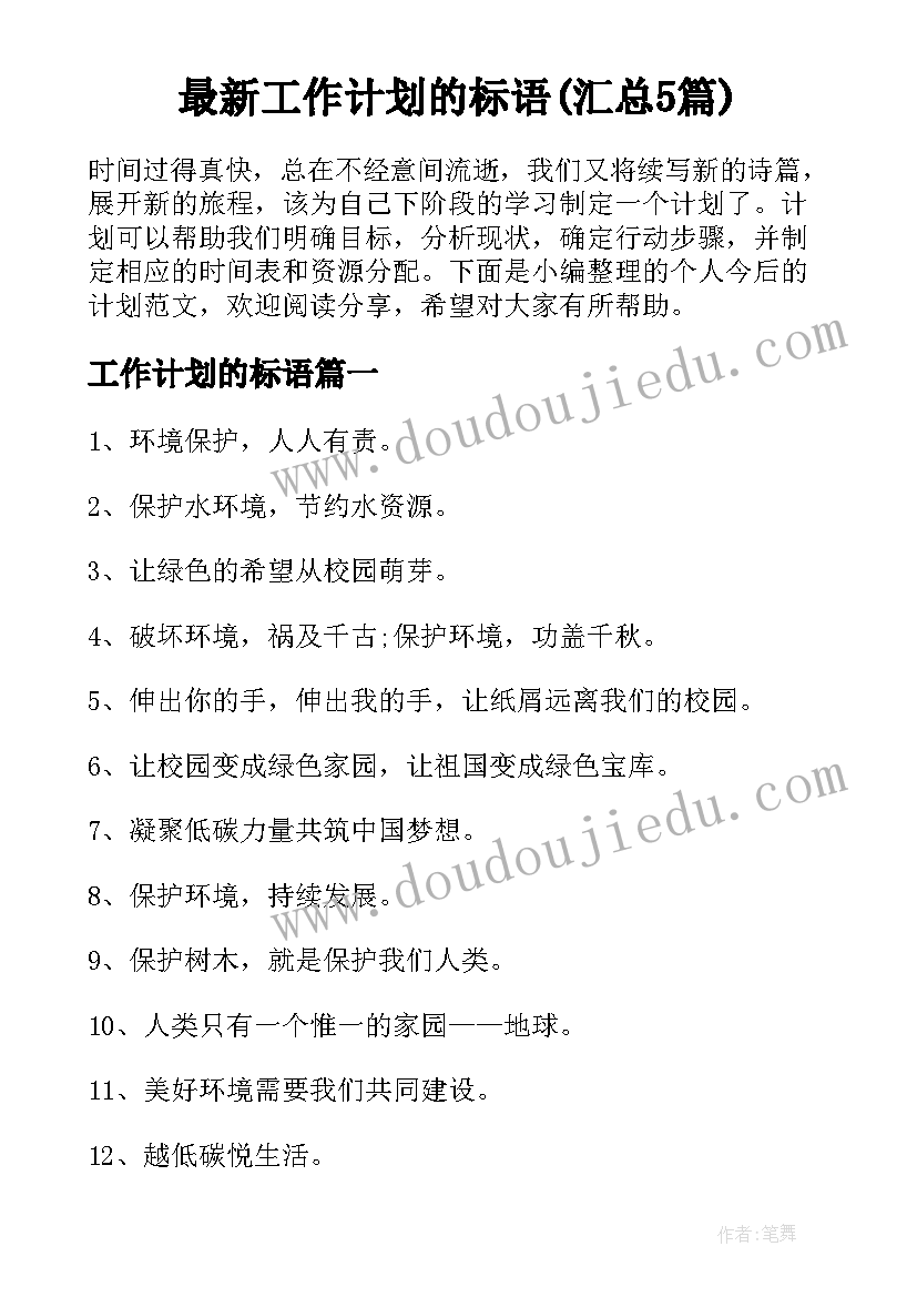 最新少先队活动教案反思(模板5篇)