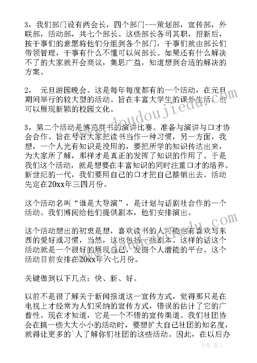 2023年竞赛部部门工作计划(优质10篇)