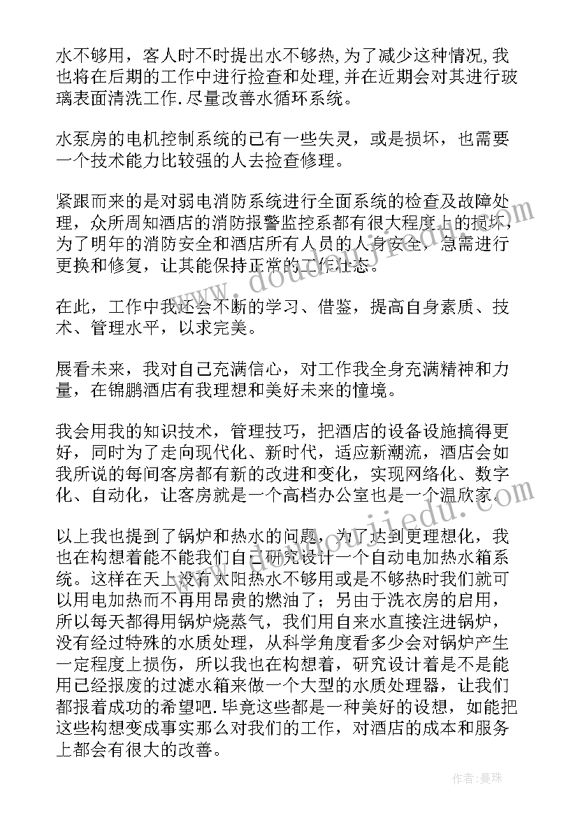 2023年酒店收益管理部的工作内容 酒店工作计划(优秀5篇)