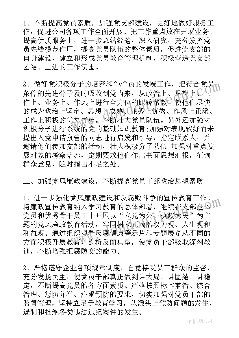 最新研究年度党建工作计划 听取研究党建工作计划(通用5篇)