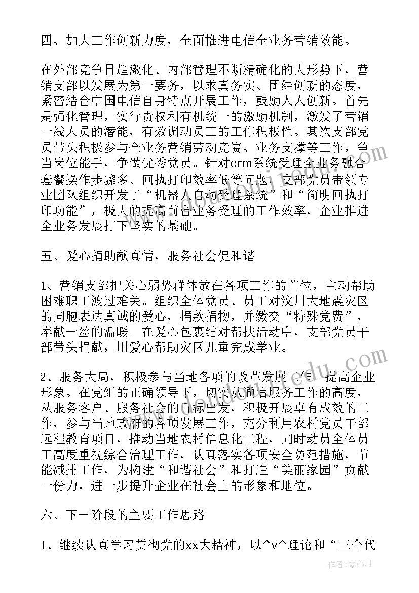 最新研究年度党建工作计划 听取研究党建工作计划(通用5篇)