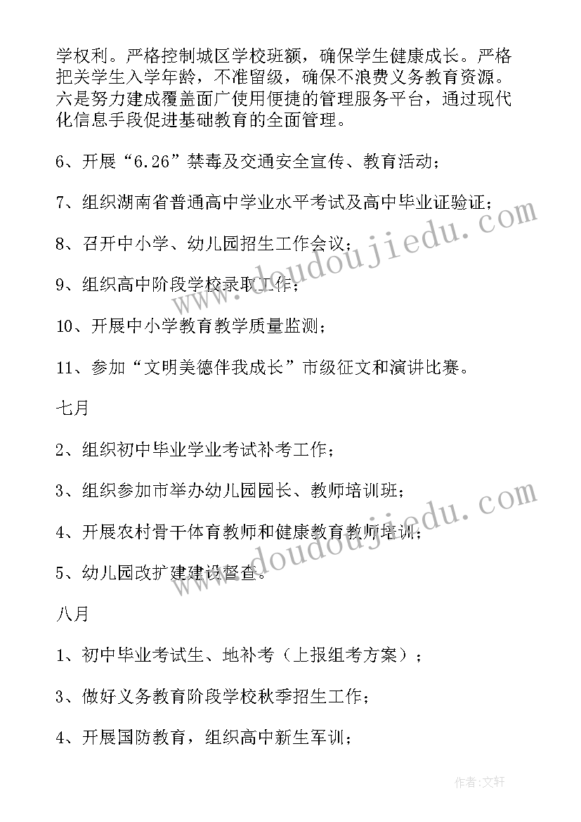 零基础的工作岗位 基础工作计划(实用9篇)