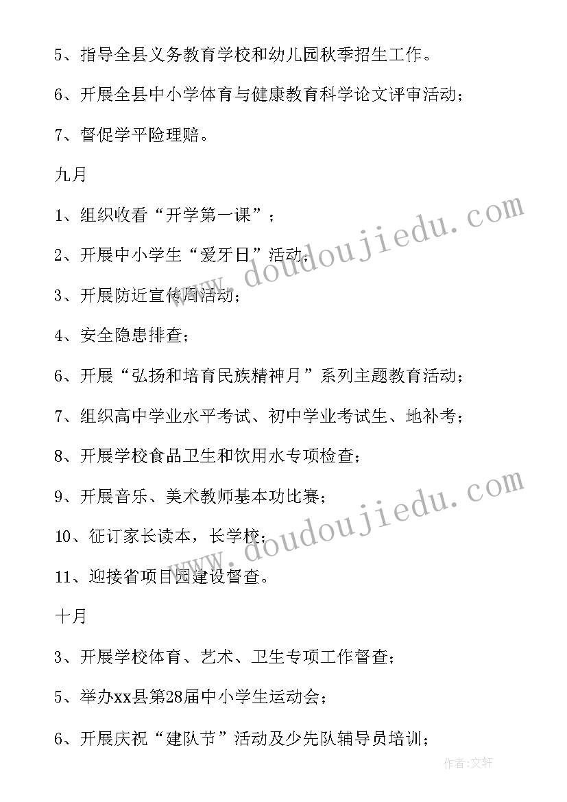 零基础的工作岗位 基础工作计划(实用9篇)