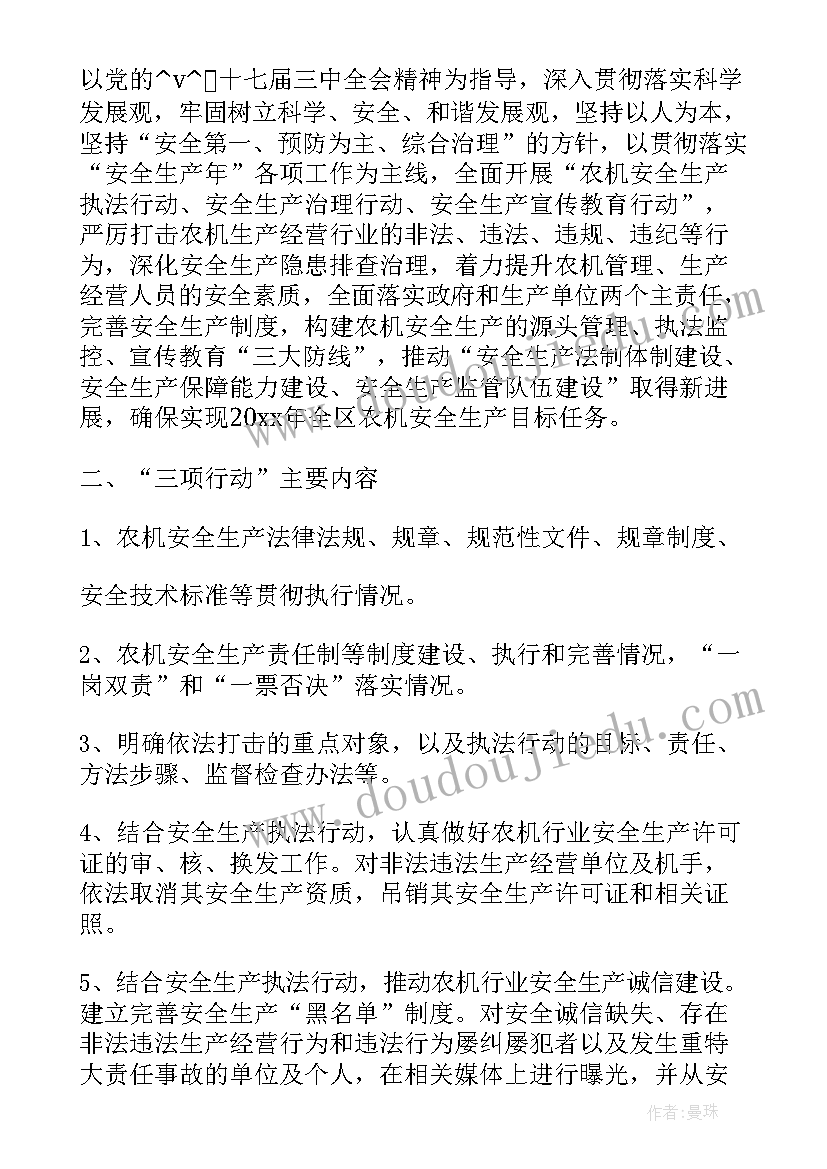 最新生产作业计划表 企业安全生产工作计划与安排(精选5篇)