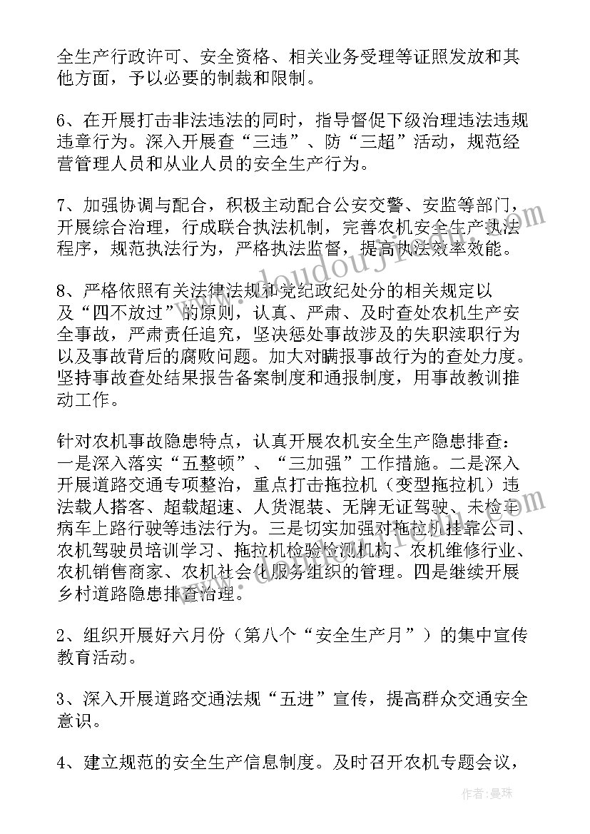 最新生产作业计划表 企业安全生产工作计划与安排(精选5篇)