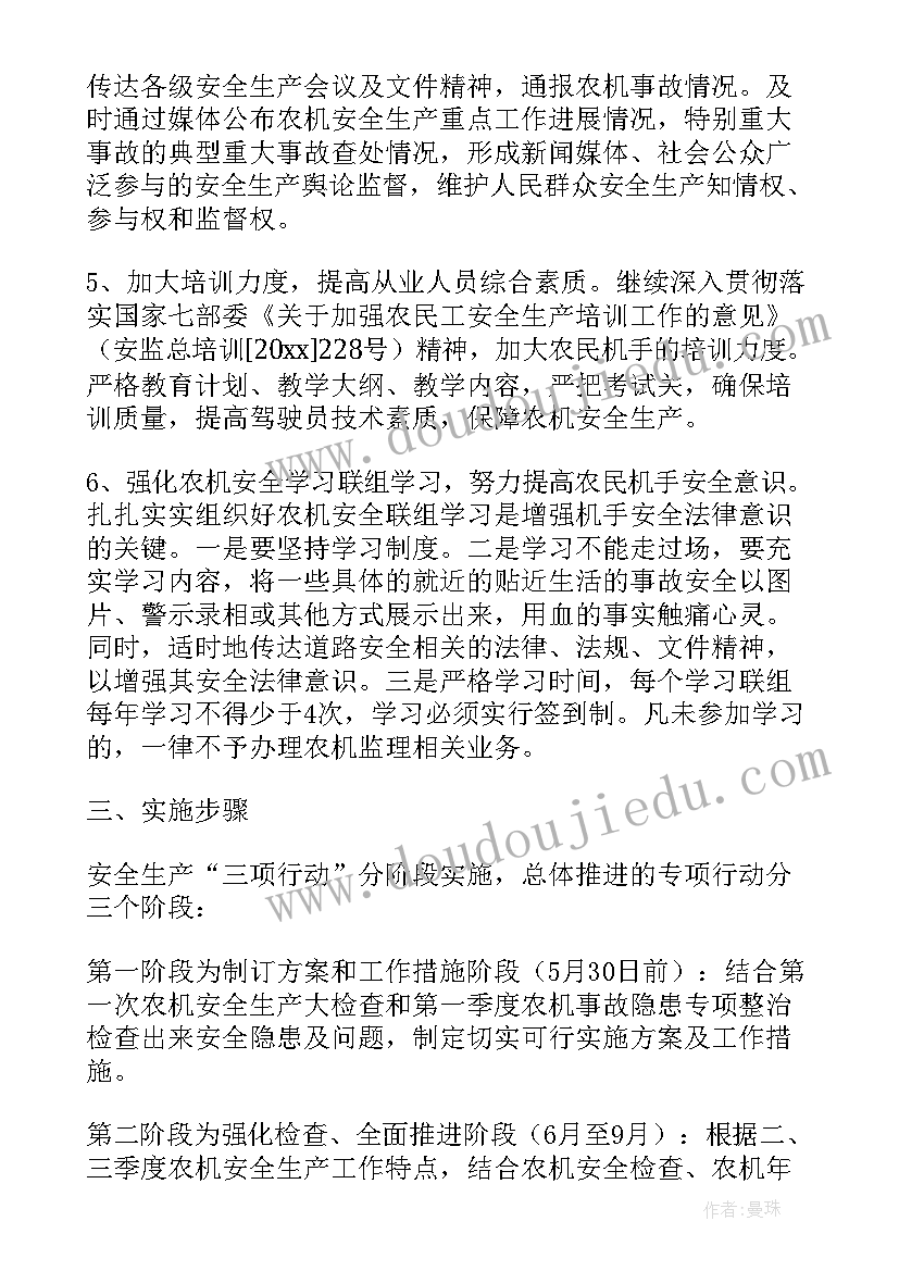 最新生产作业计划表 企业安全生产工作计划与安排(精选5篇)